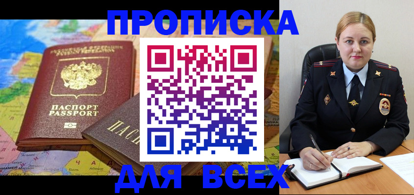 купить прописку в Вихоревке