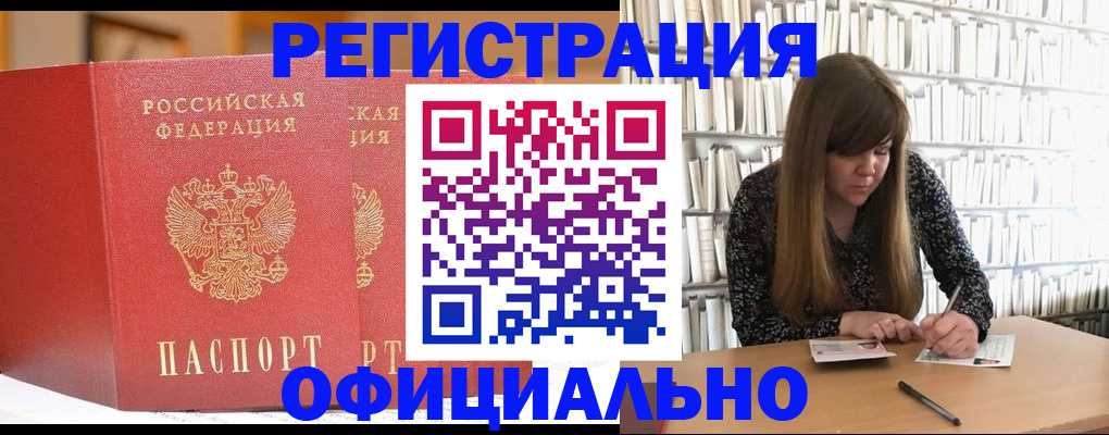 купить прописку в Вихоревке